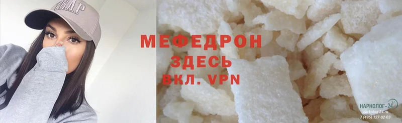 МЕФ mephedrone  kraken tor  Волосово 